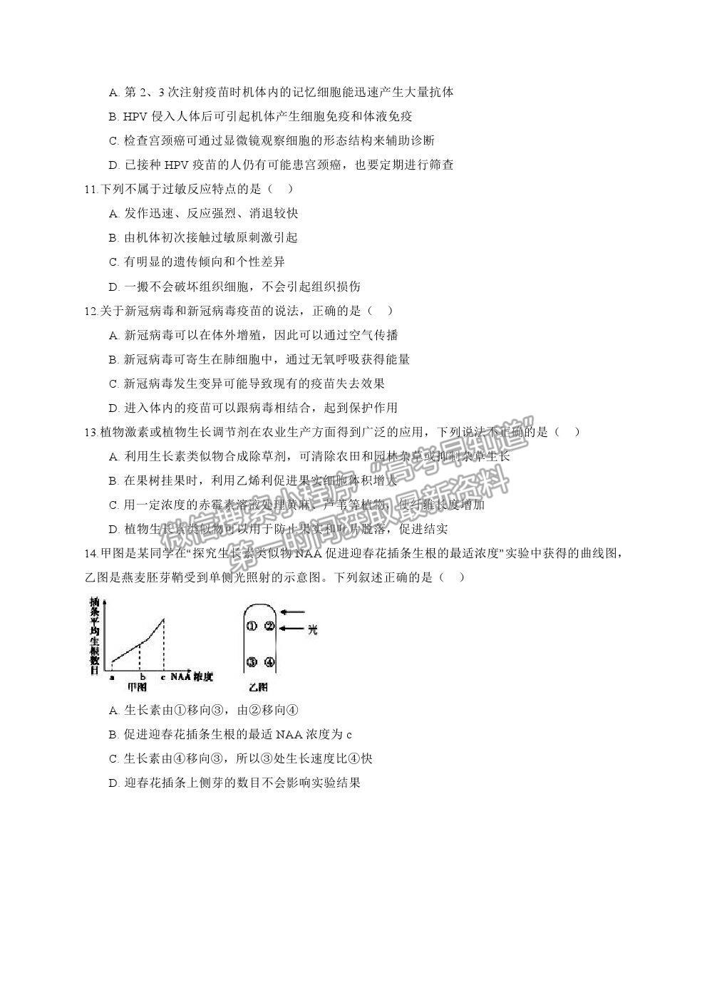 2021寧夏海原一中高二下學期期末考試生物試題及參考答案