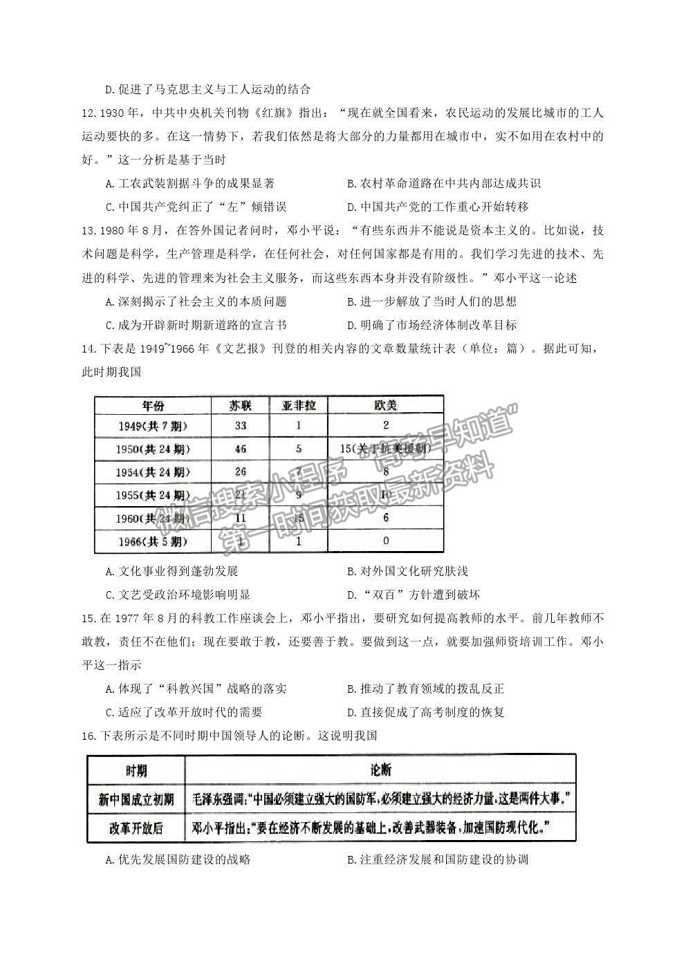 2021寧夏海原一中高二下學(xué)期期末考試歷史試題及參考答案