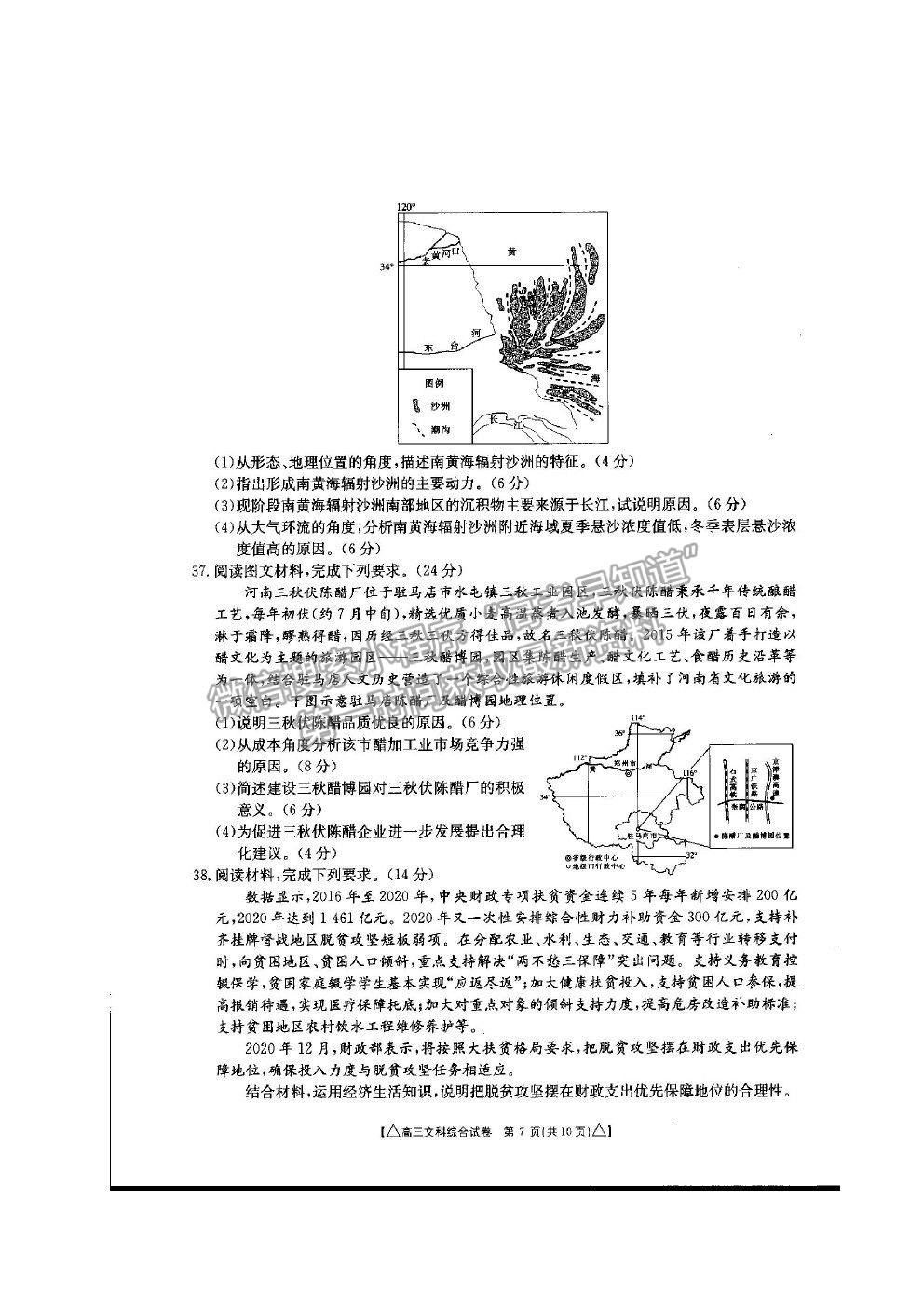 2021青海省海東市高三二模文綜試題及參考答案