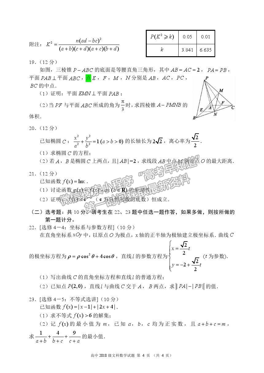 2021蓉城名校聯(lián)盟高三第三次聯(lián)考文數(shù)試題及參考答案