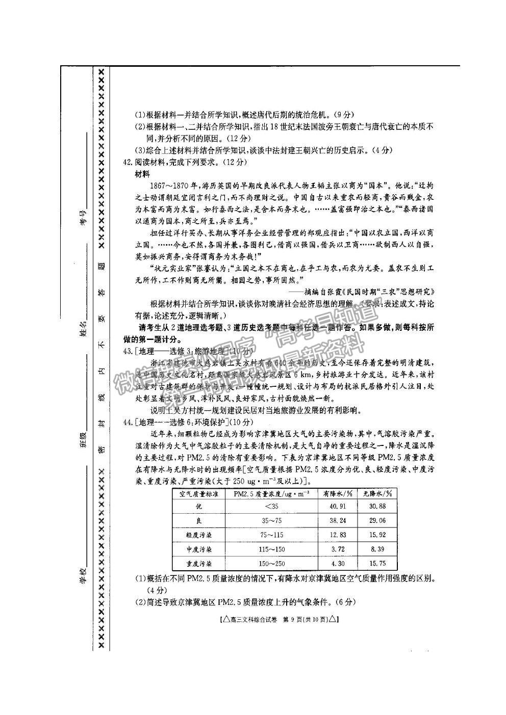 2021青海省海東市高三二模文綜試題及參考答案