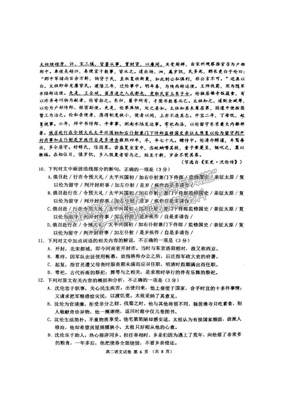 2021遼寧省錦州市高二下學(xué)期期末考試語文試題及參考答案