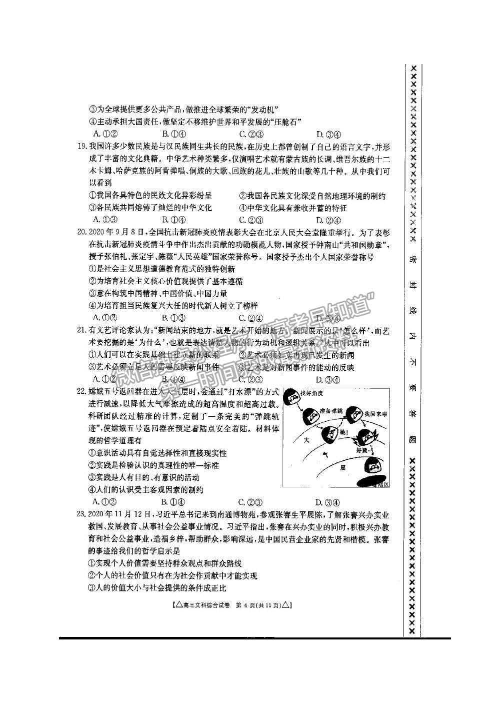 2021青海省海東市高三二模文綜試題及參考答案