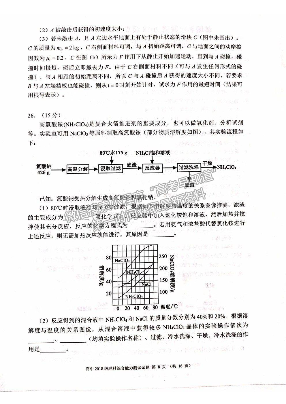 2021蓉城名校聯(lián)盟高三第三次聯(lián)考理綜試題及參考答案