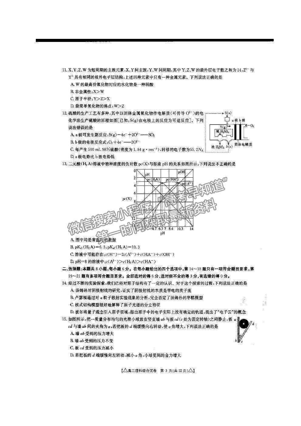 2021青海省海東市高三二模理綜試題及參考答案