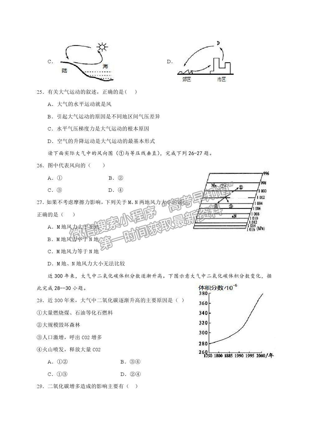 2021寧夏海原一中高二下學(xué)期期末考試地理試題及參考答案