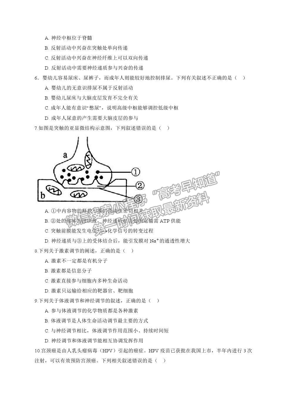 2021寧夏海原一中高二下學期期末考試生物試題及參考答案