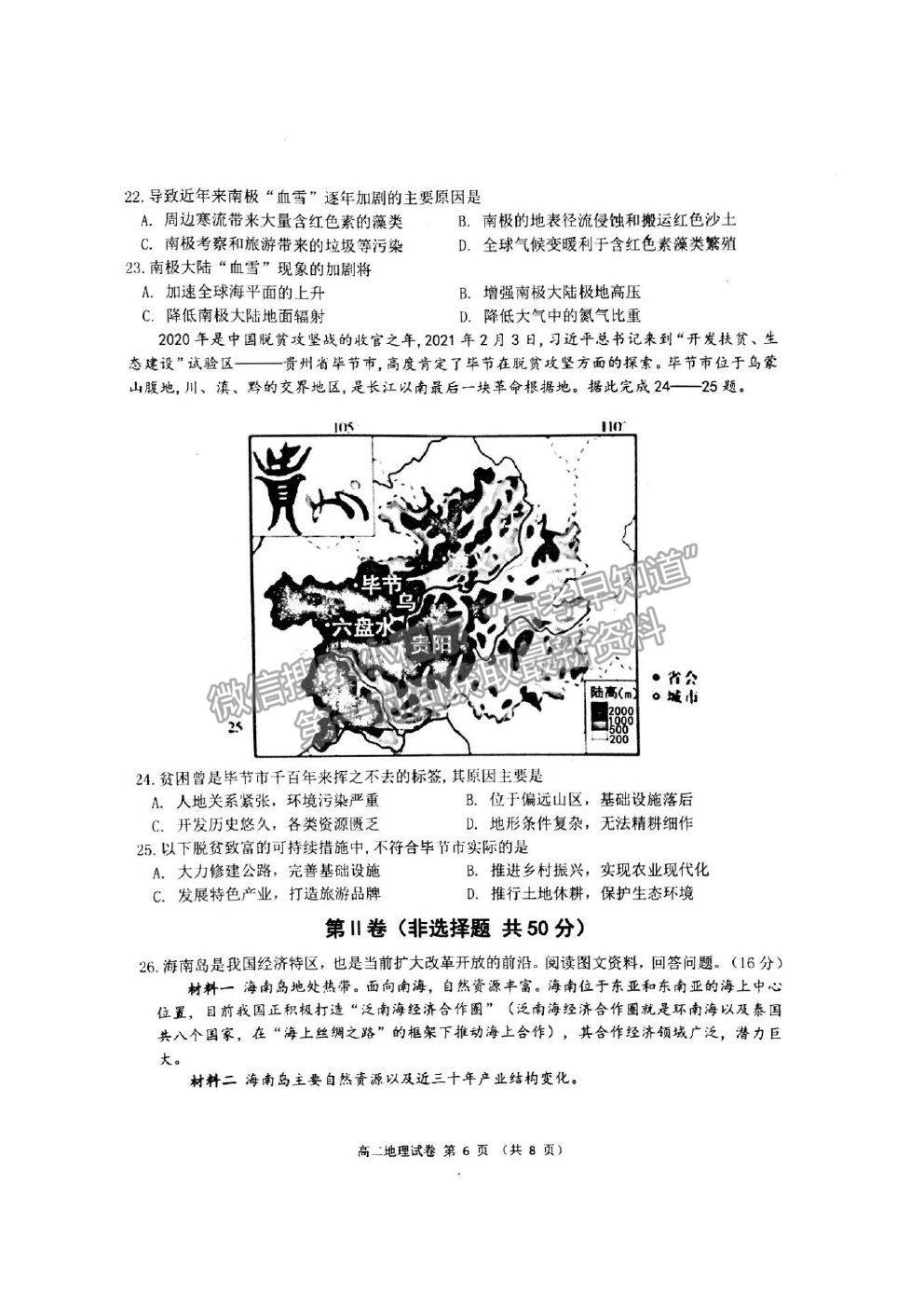 2021辽宁省锦州市高二下学期期末考试地理试题及参考答案