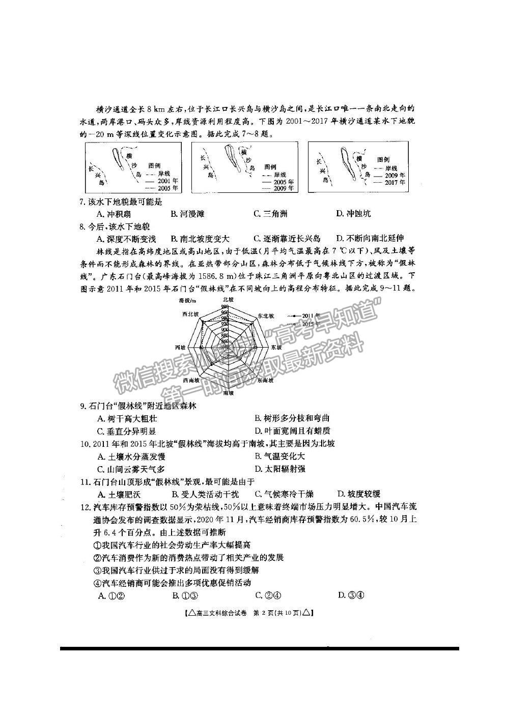 2021青海省海東市高三二模文綜試題及參考答案