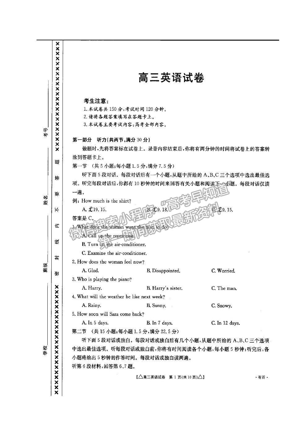 2021青海省海東市高三二模英語試題及參考答案