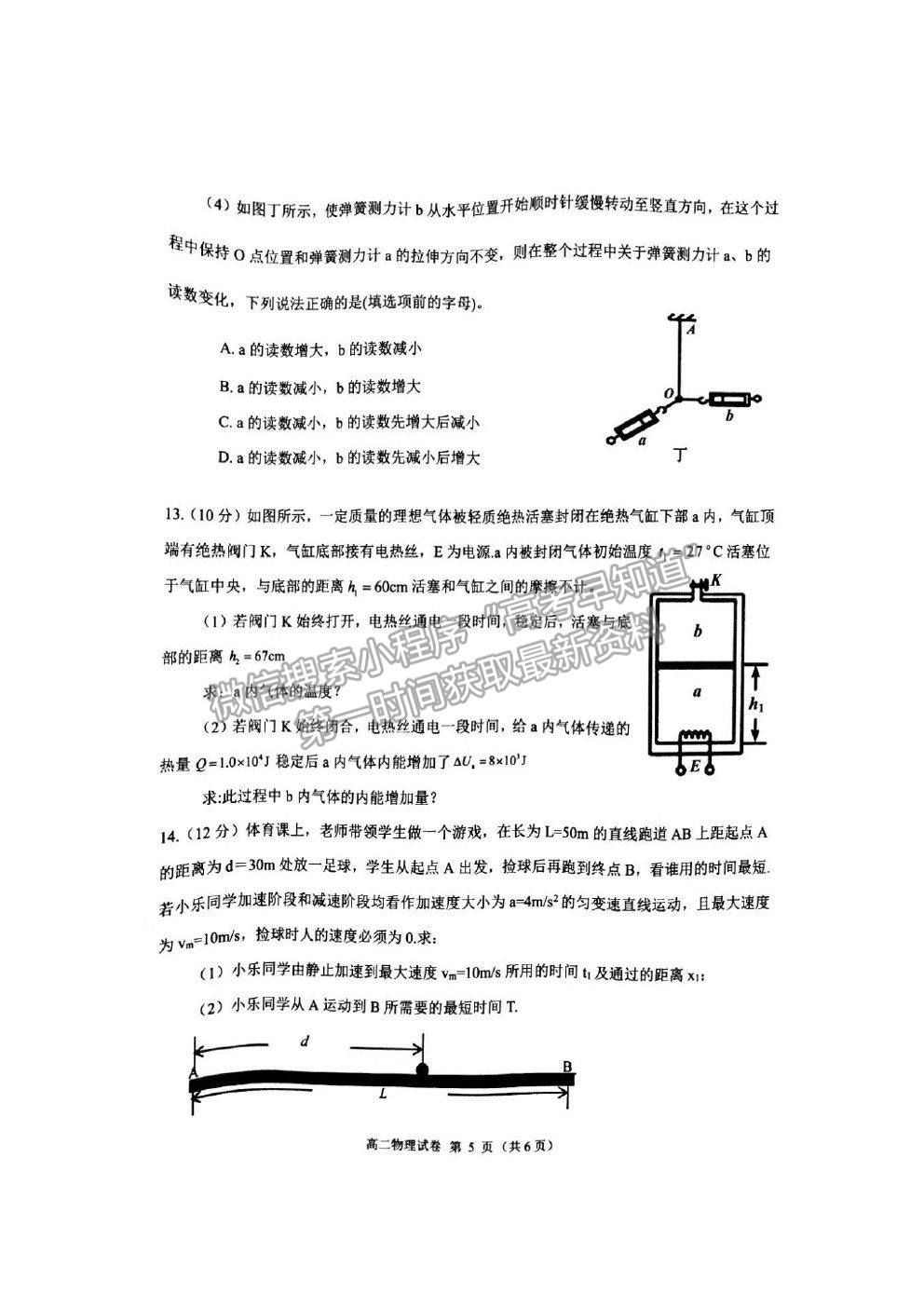 2021遼寧省錦州市高二下學(xué)期期末考試物理試題及參考答案