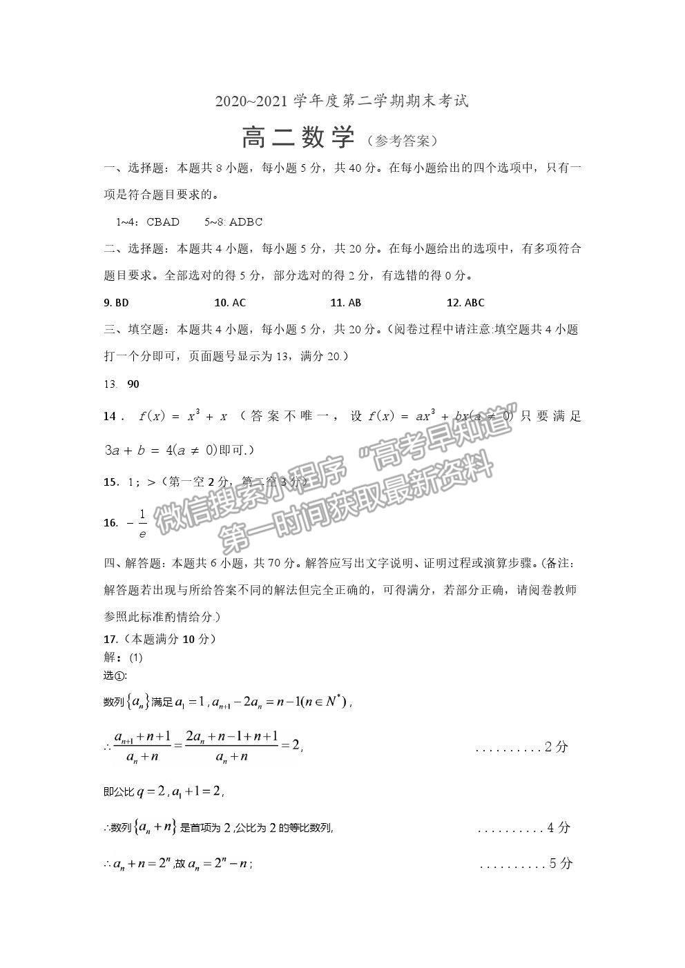 2021遼寧省錦州市高二下學(xué)期期末考試數(shù)學(xué)試題及參考答案