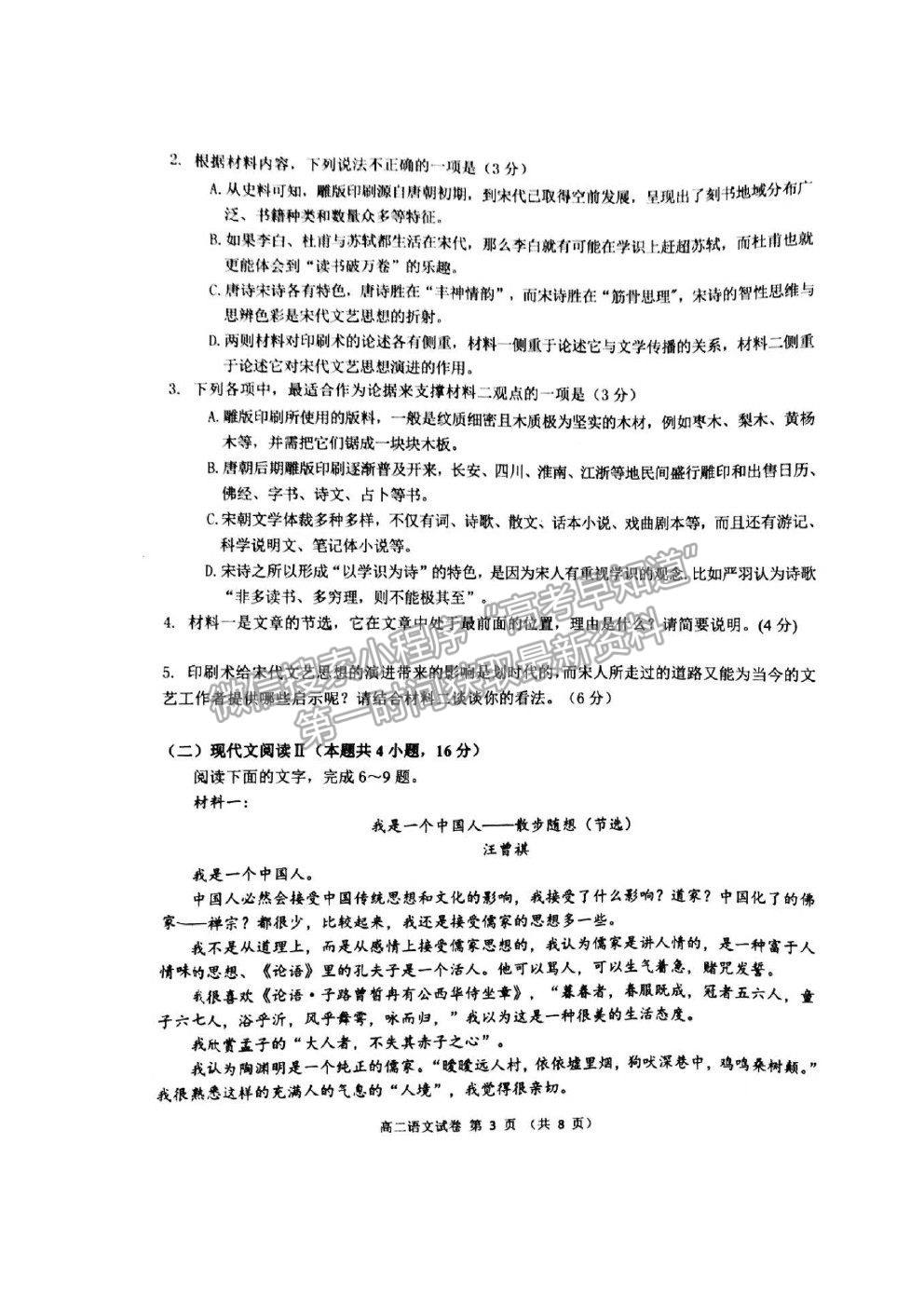 2021遼寧省錦州市高二下學(xué)期期末考試語文試題及參考答案