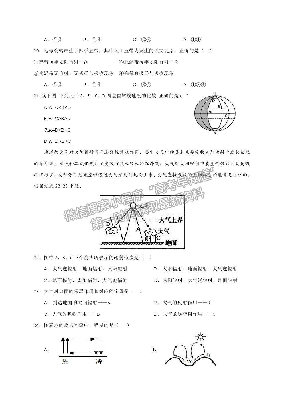 2021寧夏海原一中高二下學期期末考試地理試題及參考答案