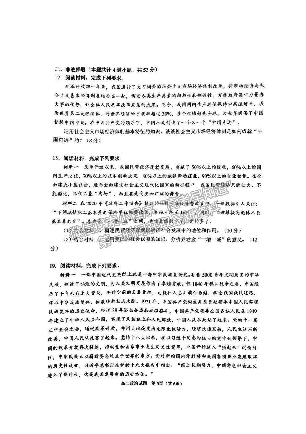 2021遼寧省錦州市高二下學期期末考試政治試題及參考答案