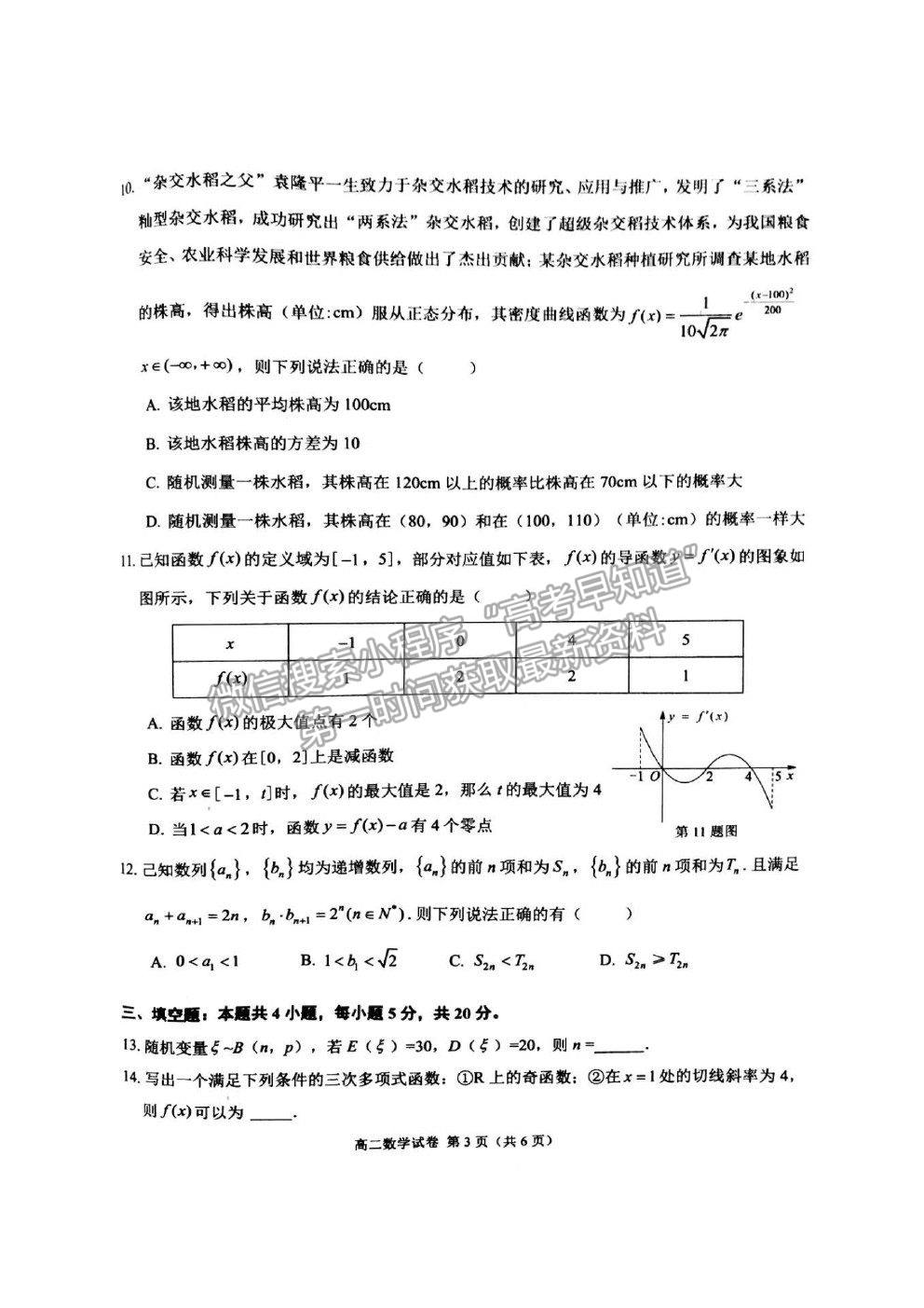 2021遼寧省錦州市高二下學(xué)期期末考試數(shù)學(xué)試題及參考答案