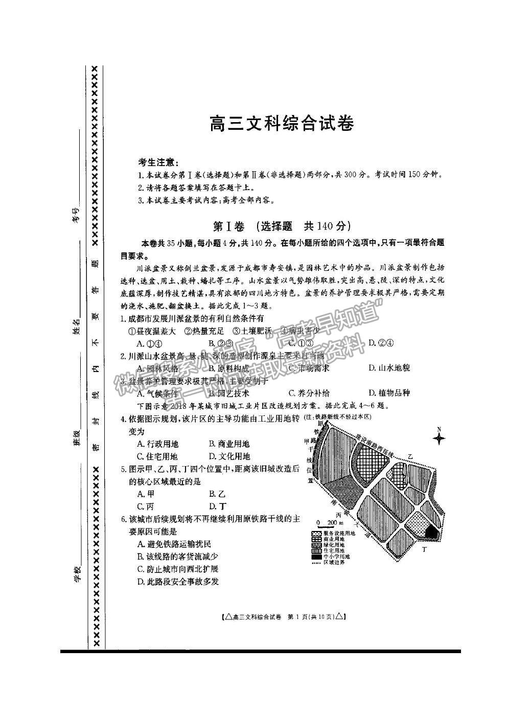 2021青海省海東市高三二模文綜試題及參考答案