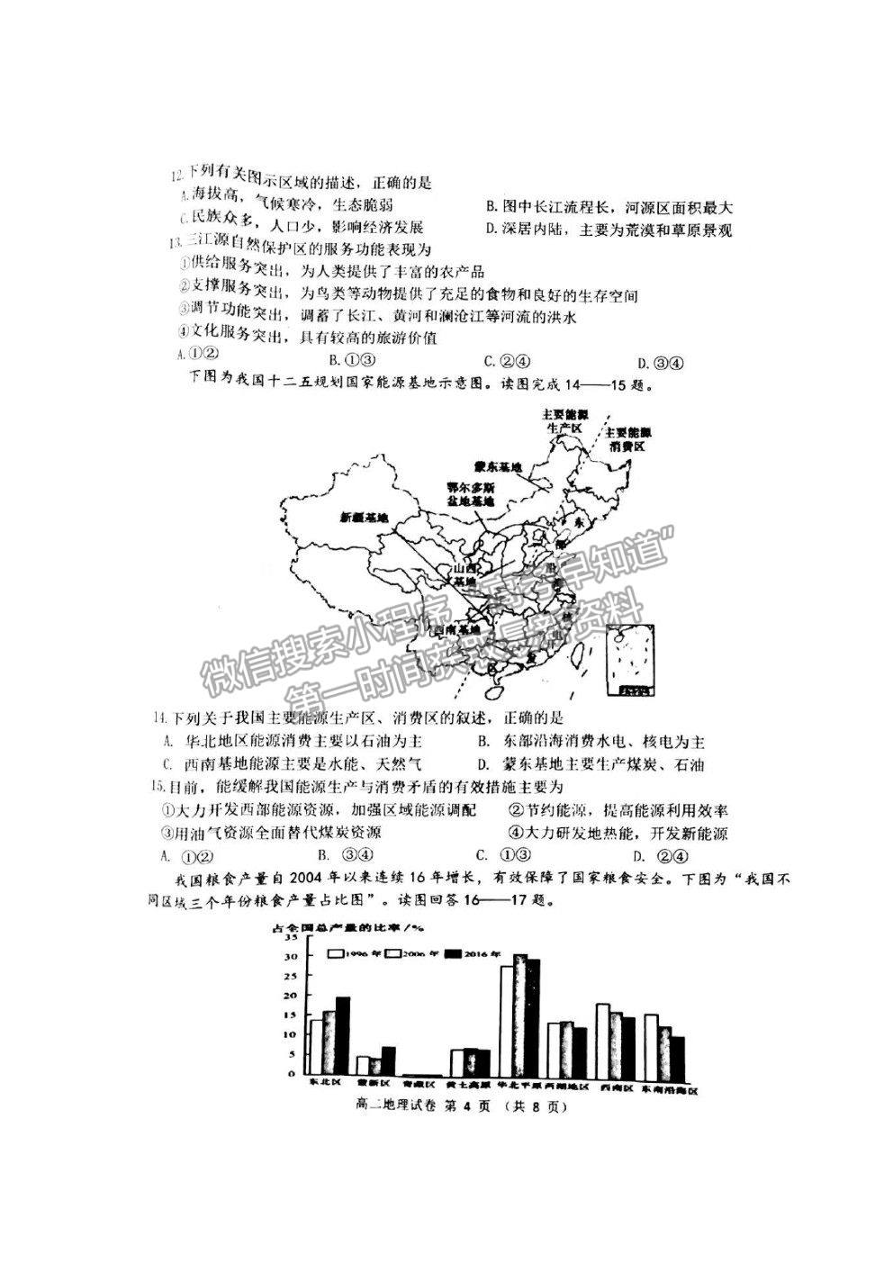 2021遼寧省錦州市高二下學(xué)期期末考試地理試題及參考答案