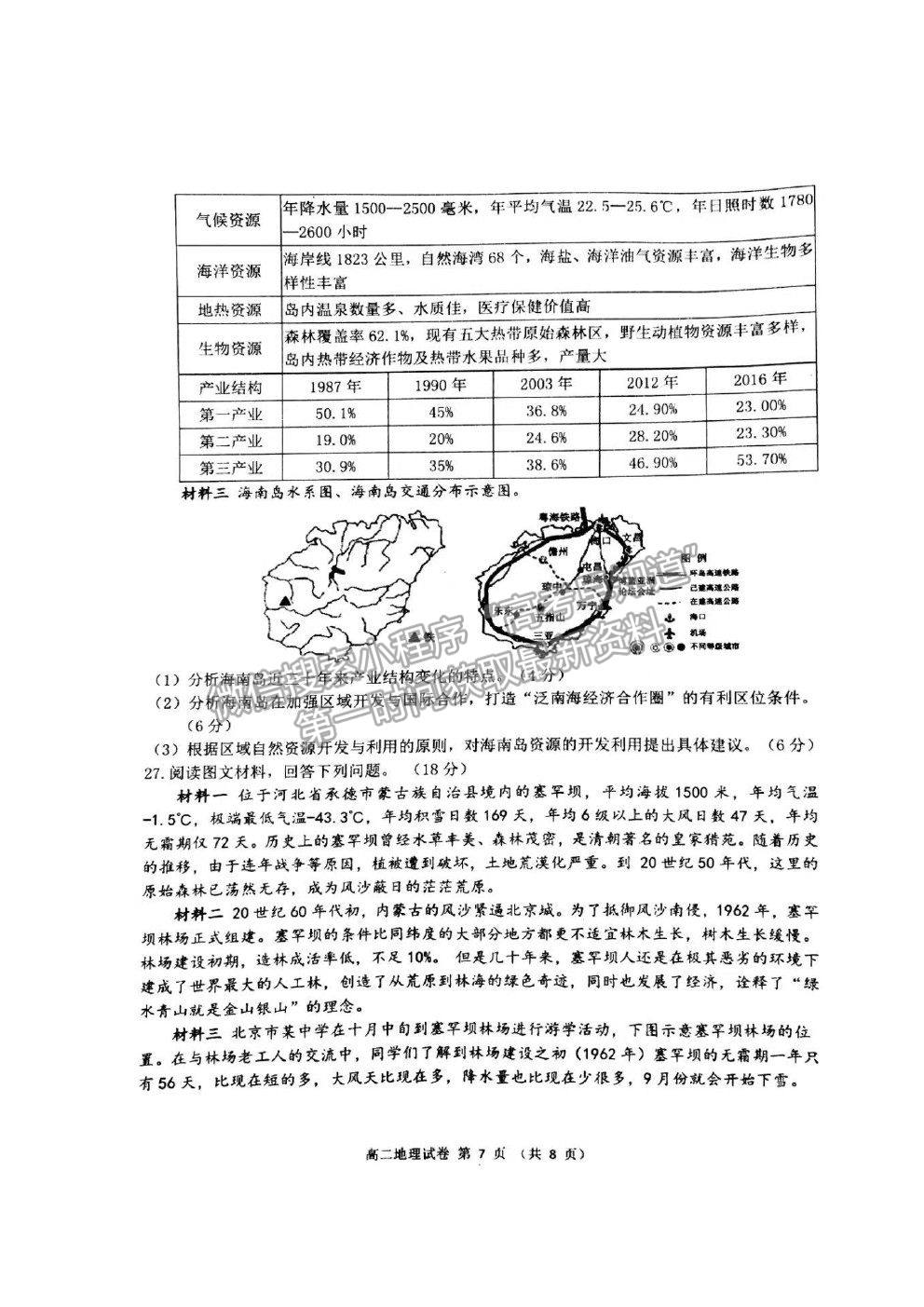 2021辽宁省锦州市高二下学期期末考试地理试题及参考答案