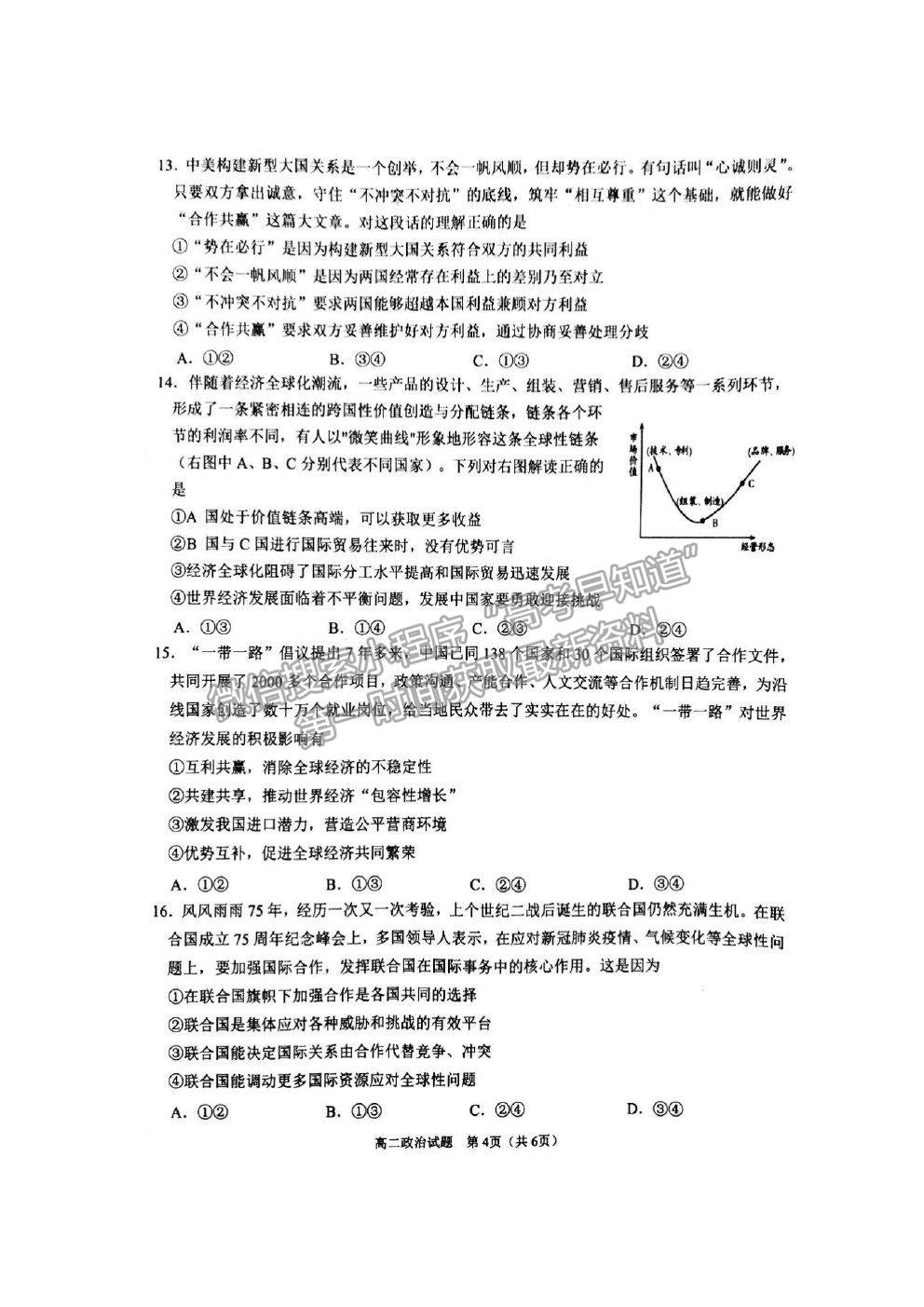 2021遼寧省錦州市高二下學期期末考試政治試題及參考答案