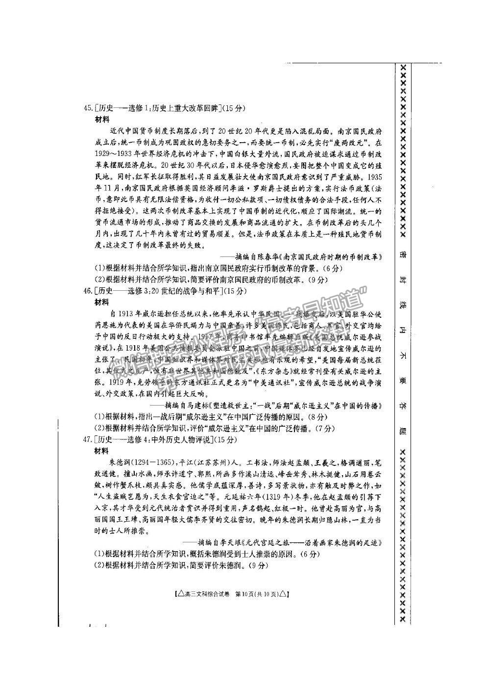 2021青海省海東市高三二模文綜試題及參考答案