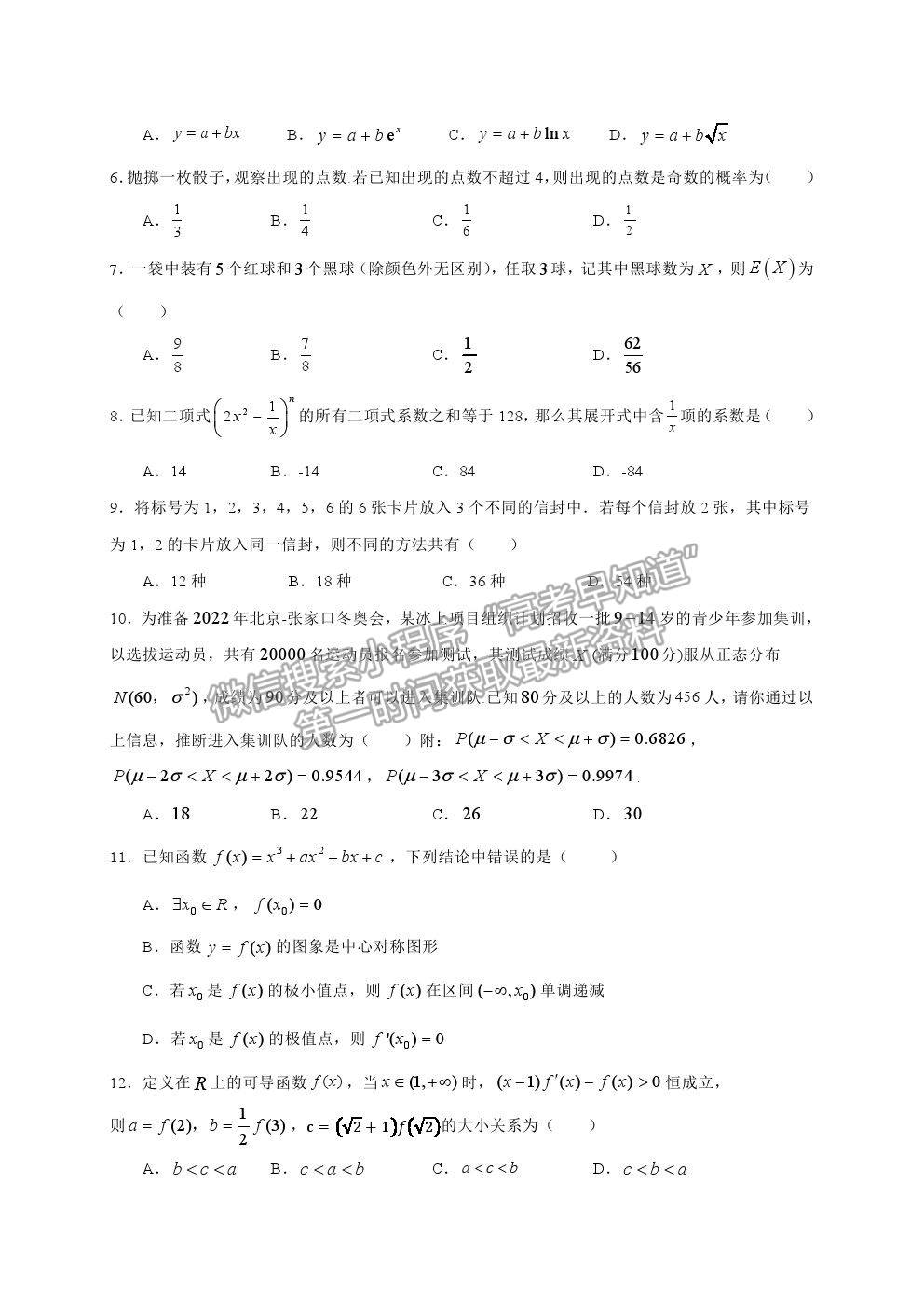 2021寧夏海原一中高二下學(xué)期期末考試理數(shù)試題及參考答案