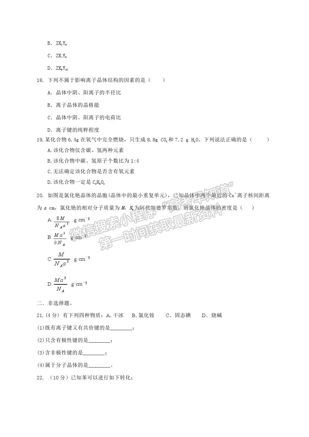 2021寧夏海原一中高二下學(xué)期期末考試化學(xué)試題及參考答案