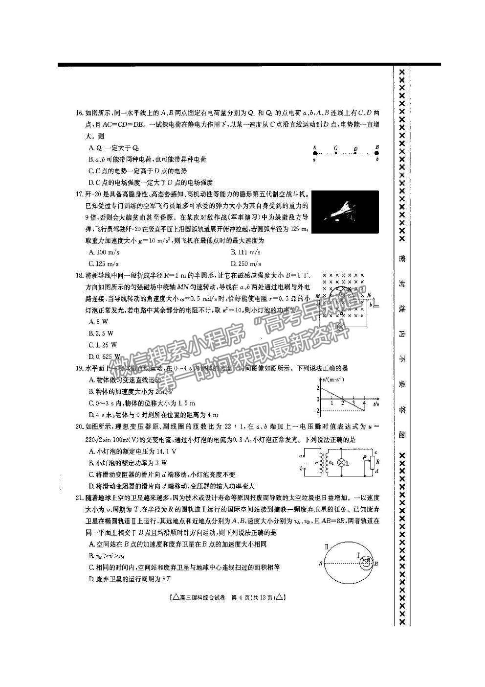 2021青海省海東市高三二模理綜試題及參考答案