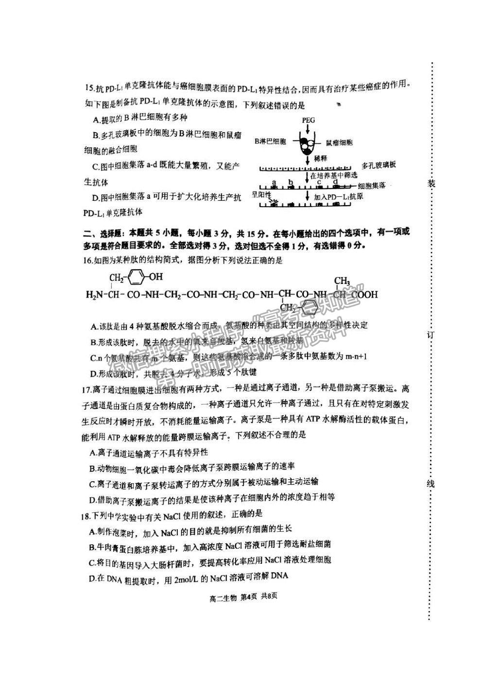 2021遼寧省錦州市高二下學(xué)期期末考試生物試題及參考答案