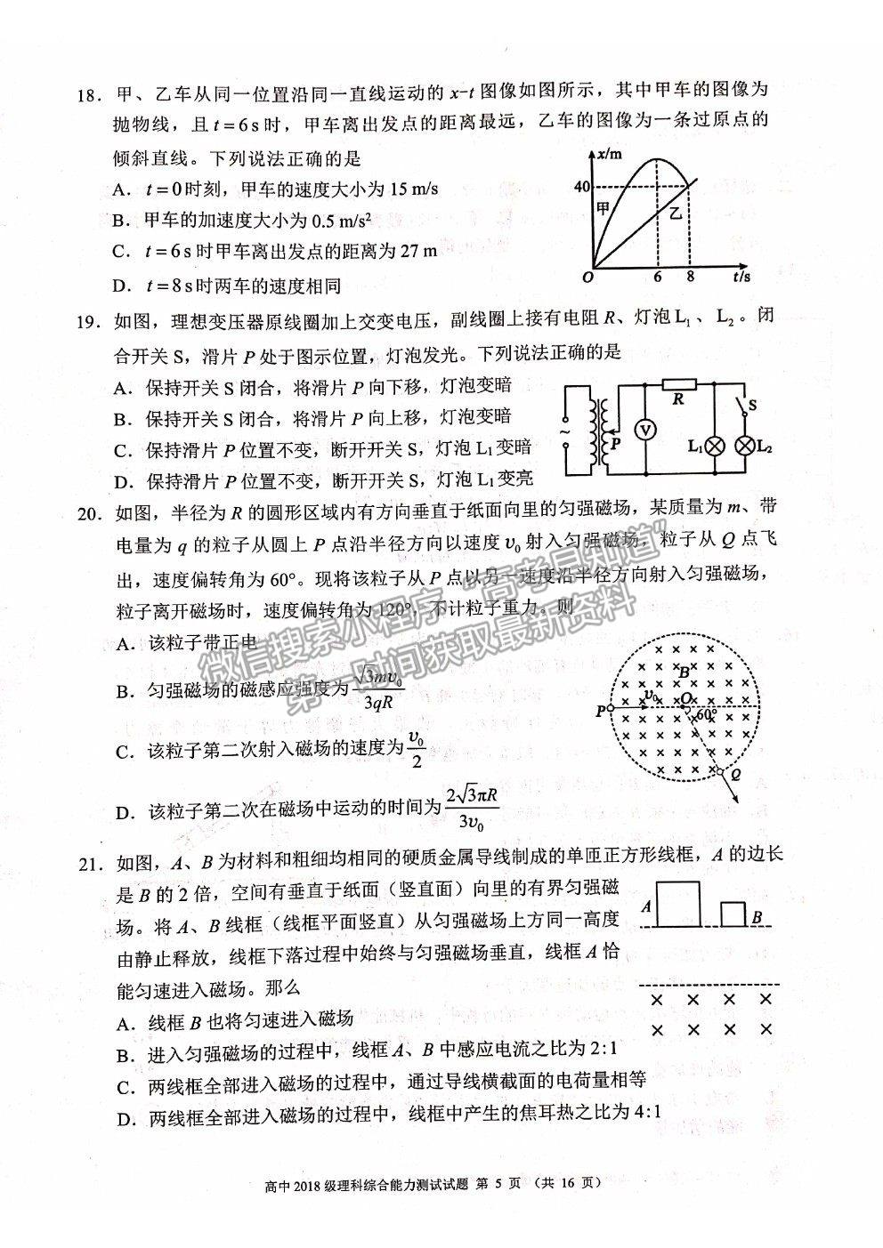 2021蓉城名校聯(lián)盟高三第三次聯(lián)考理綜試題及參考答案