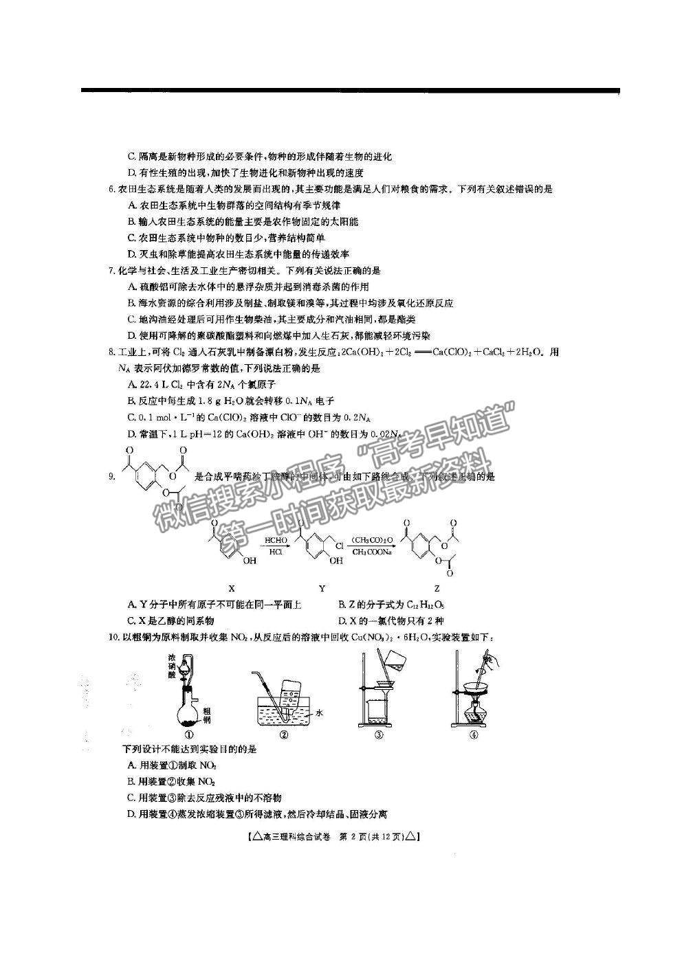 2021青海省海東市高三二模理綜試題及參考答案