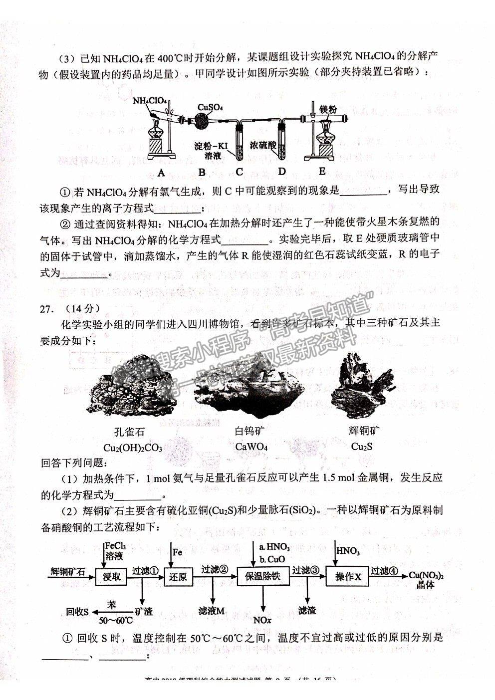 2021蓉城名校聯(lián)盟高三第三次聯(lián)考理綜試題及參考答案