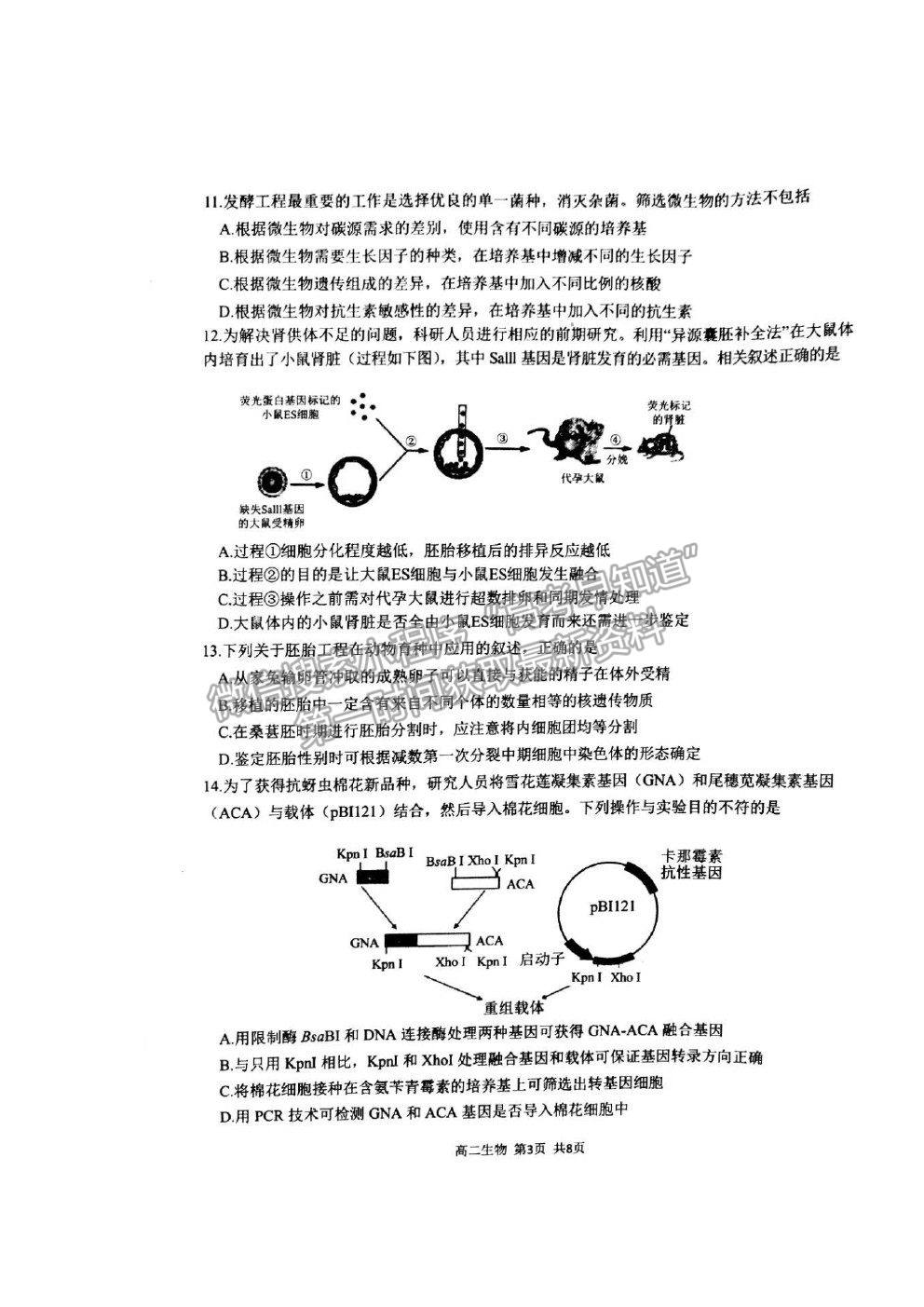 2021遼寧省錦州市高二下學(xué)期期末考試生物試題及參考答案