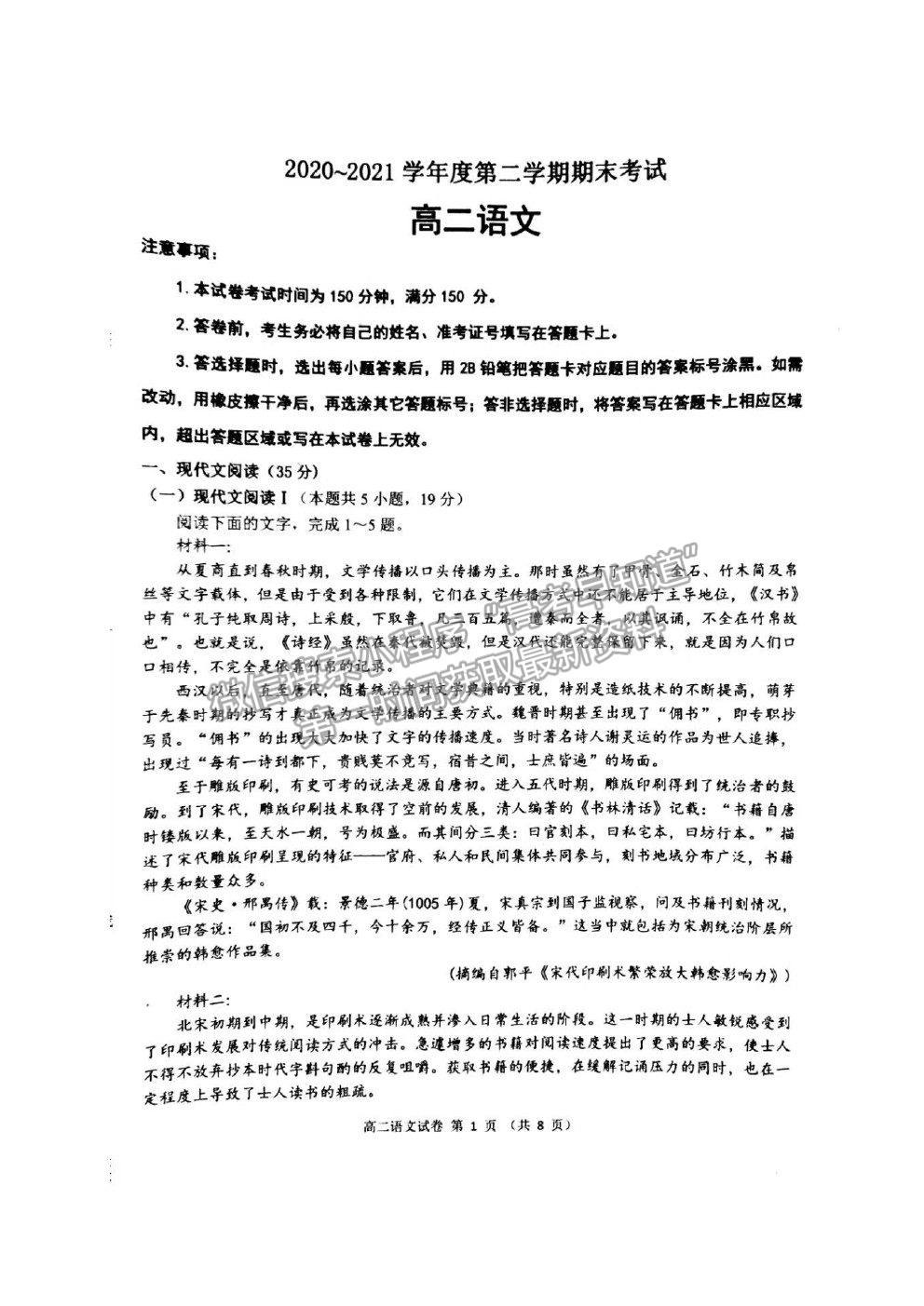 2021遼寧省錦州市高二下學(xué)期期末考試語(yǔ)文試題及參考答案