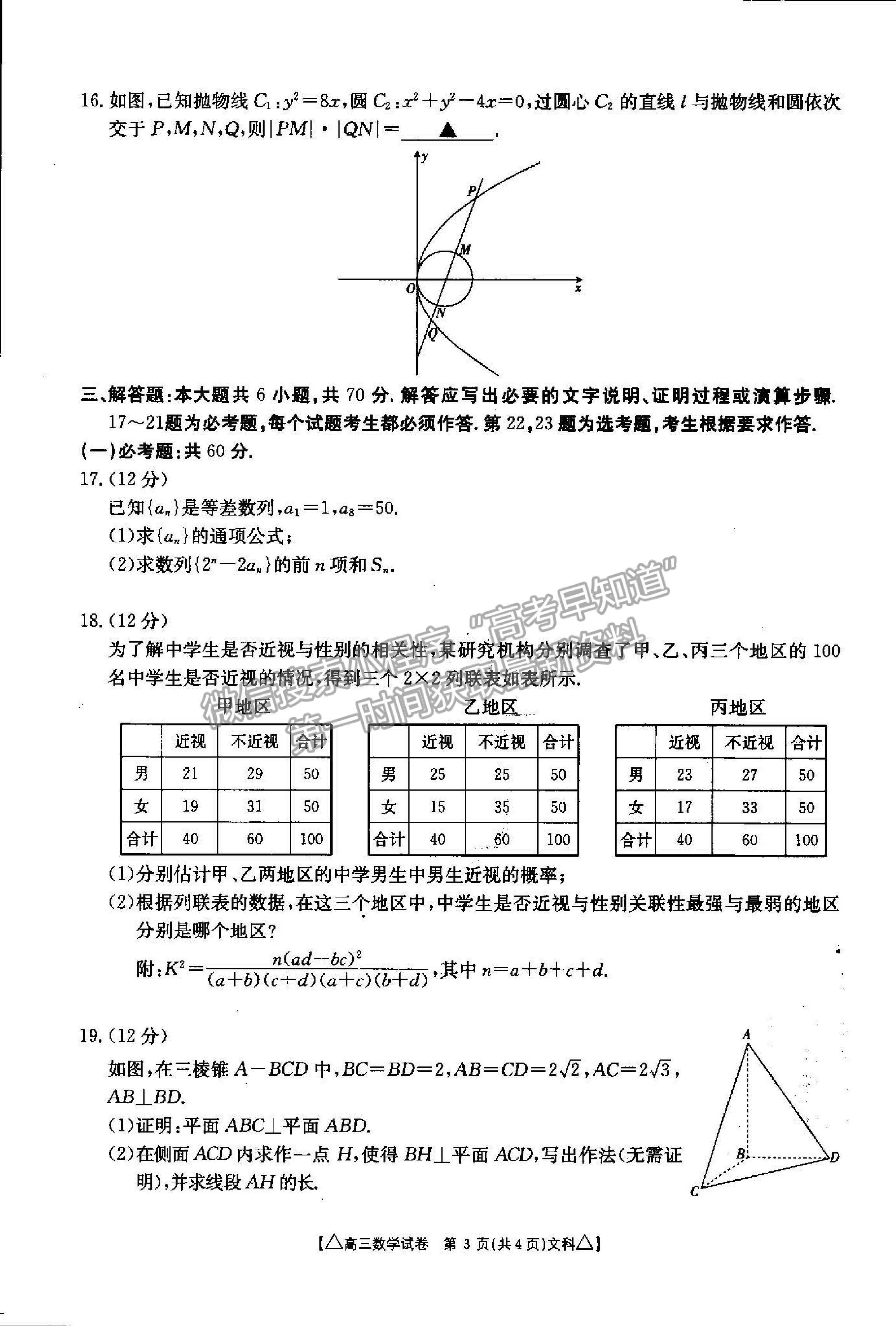 2021青海省海東市高三二模文數(shù)試題及參考答案