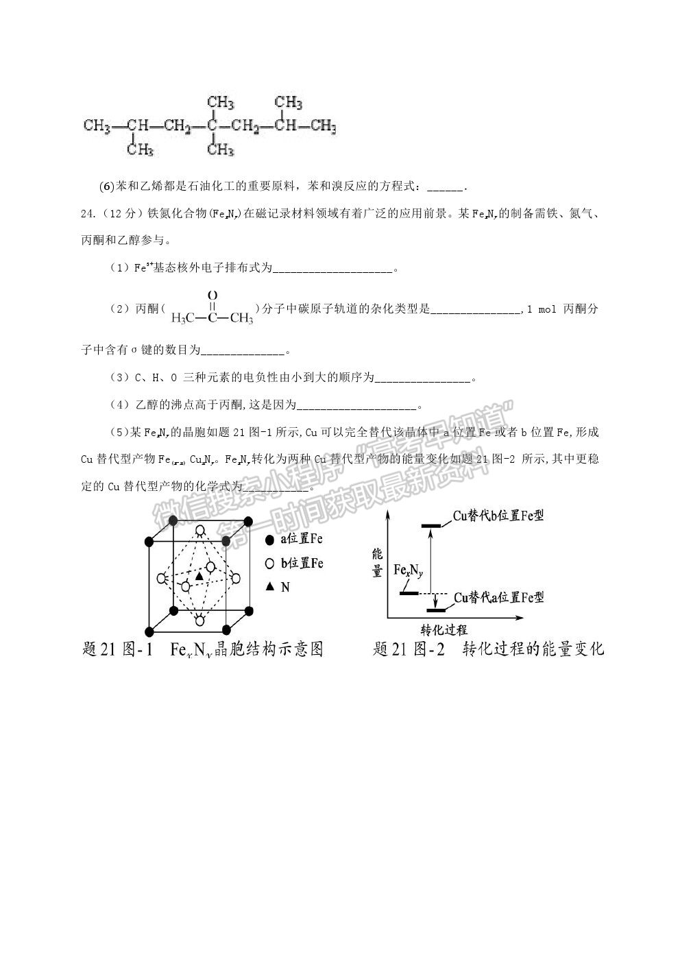 2021寧夏海原一中高二下學(xué)期期末考試化學(xué)試題及參考答案