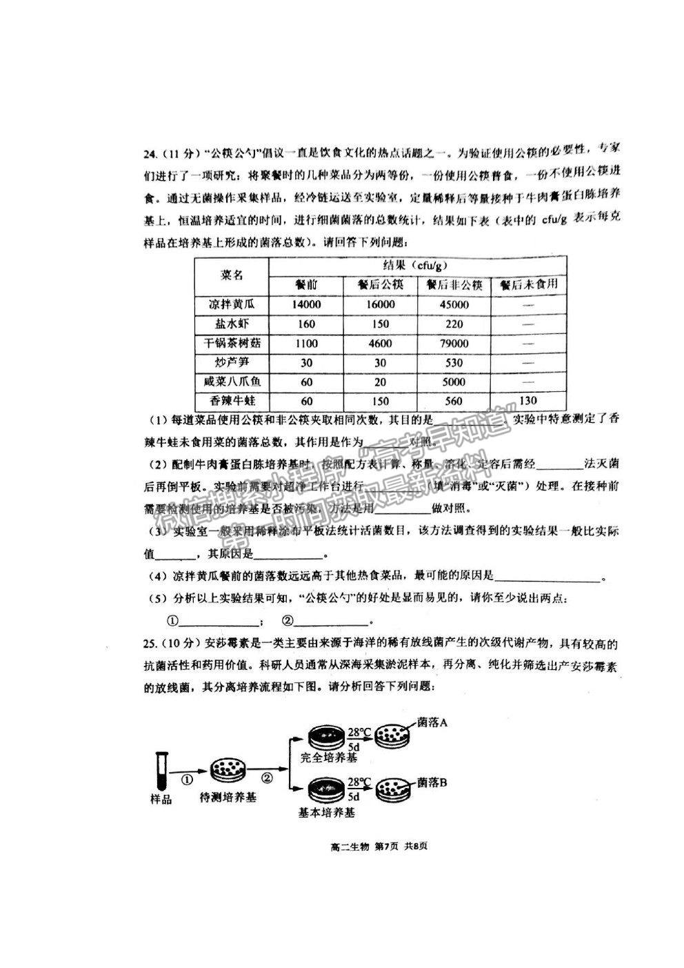 2021遼寧省錦州市高二下學(xué)期期末考試生物試題及參考答案