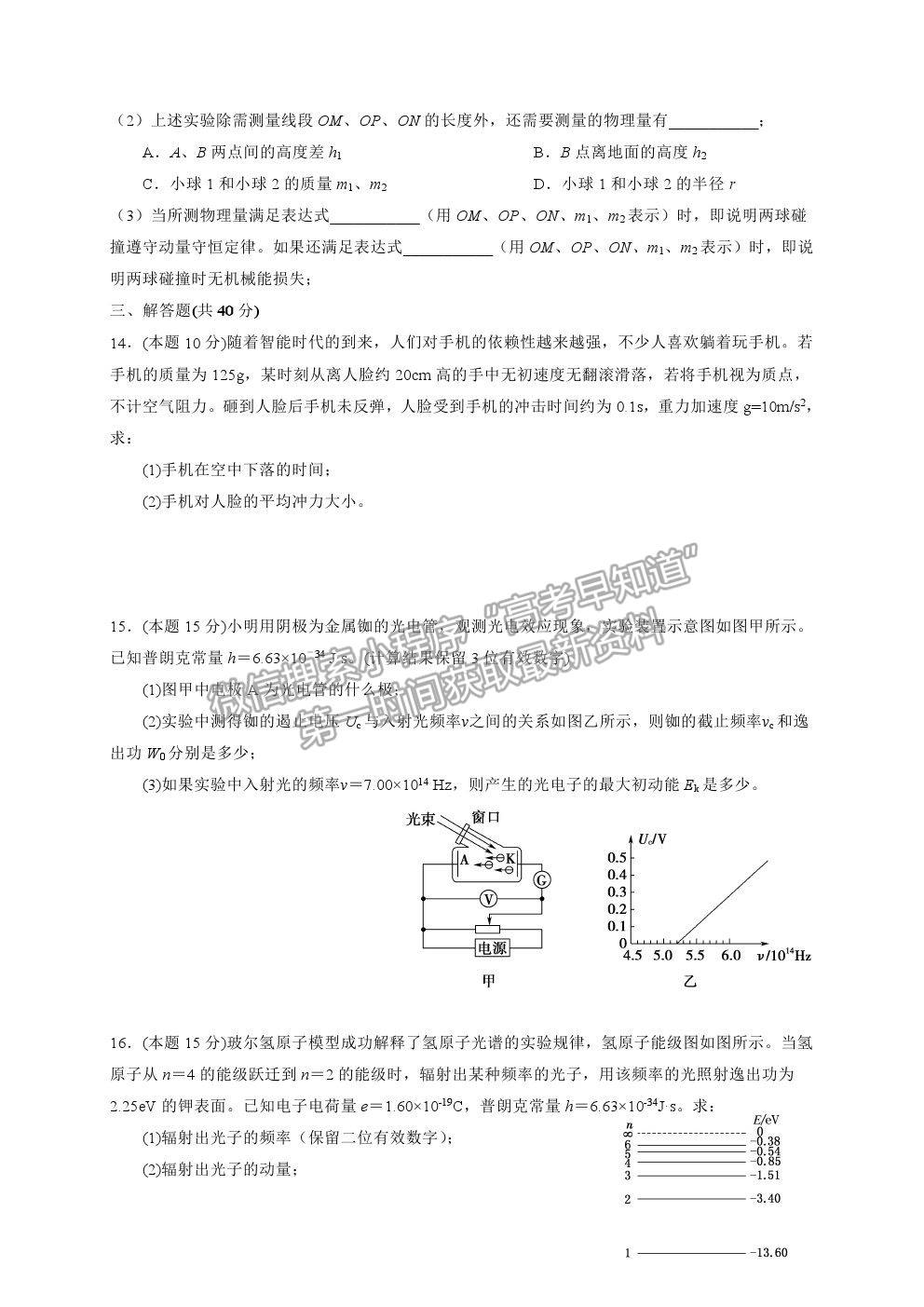 2021寧夏海原一中高二下學期期末考試物理試題及參考答案