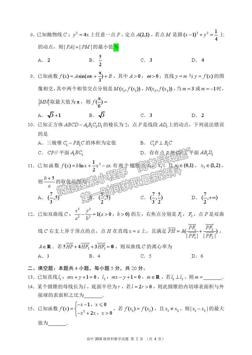 2021蓉城名校聯(lián)盟高三第三次聯(lián)考理數(shù)試題及參考答案