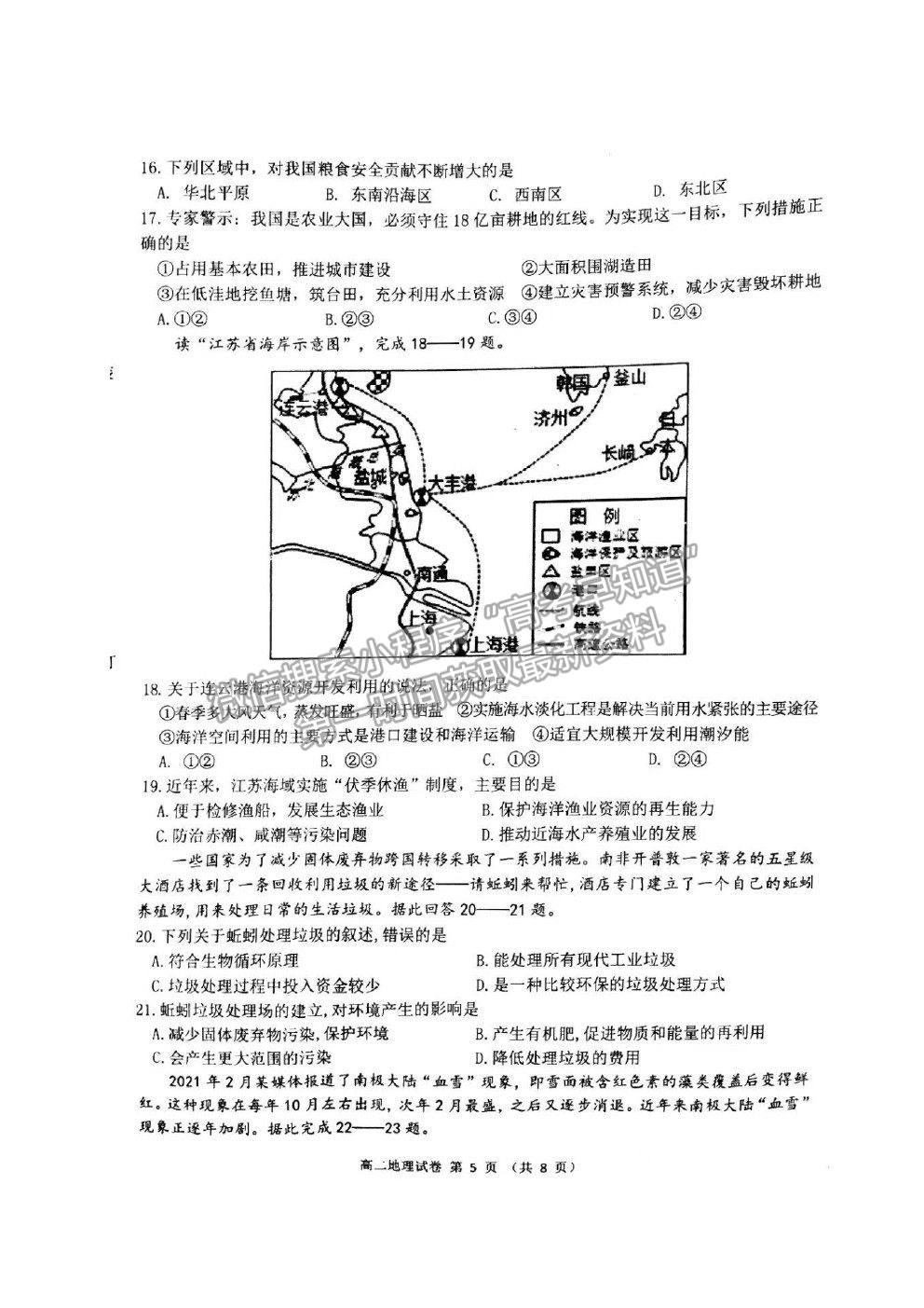 2021辽宁省锦州市高二下学期期末考试地理试题及参考答案