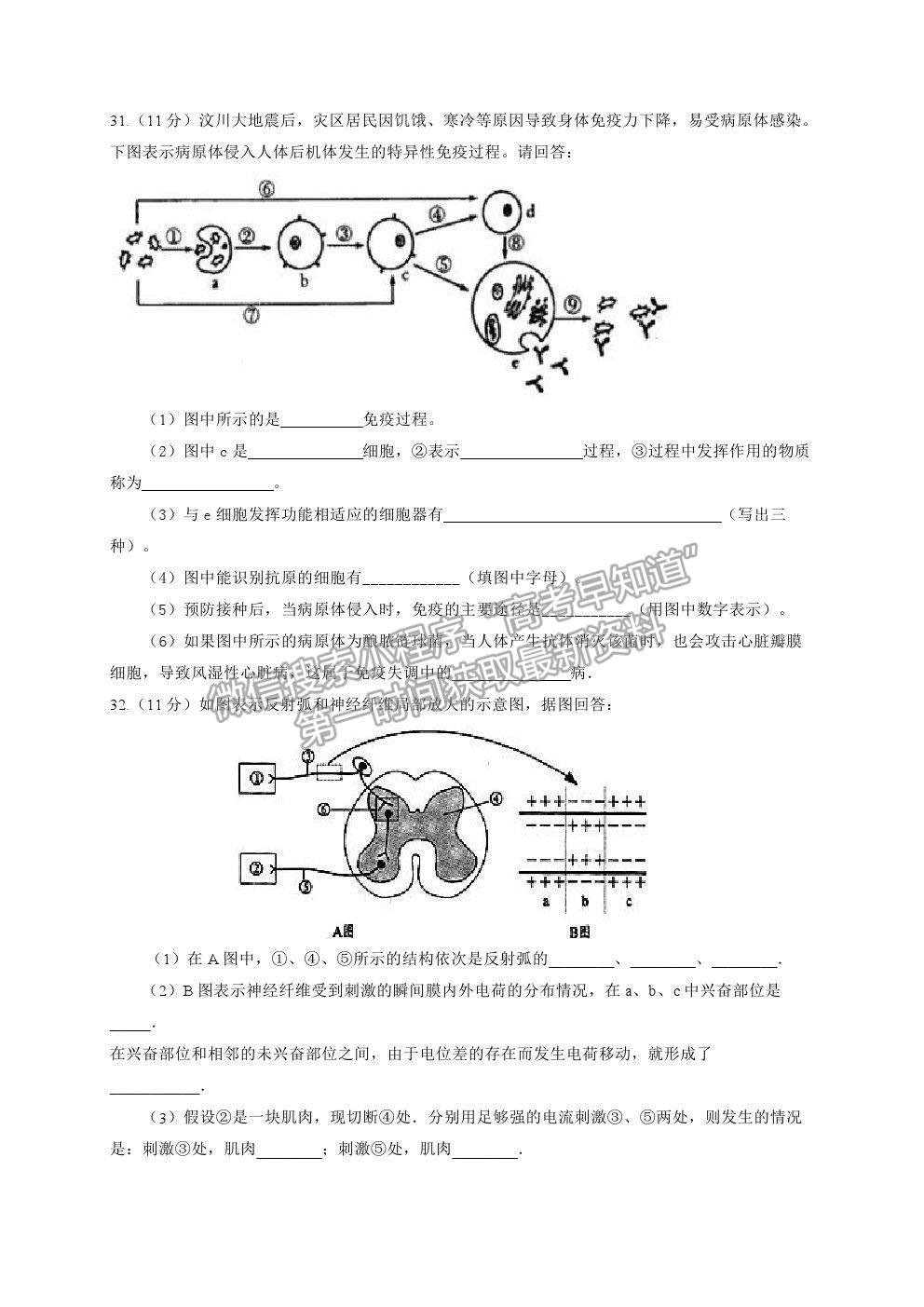 2021寧夏海原一中高二下學(xué)期期末考試生物試題及參考答案