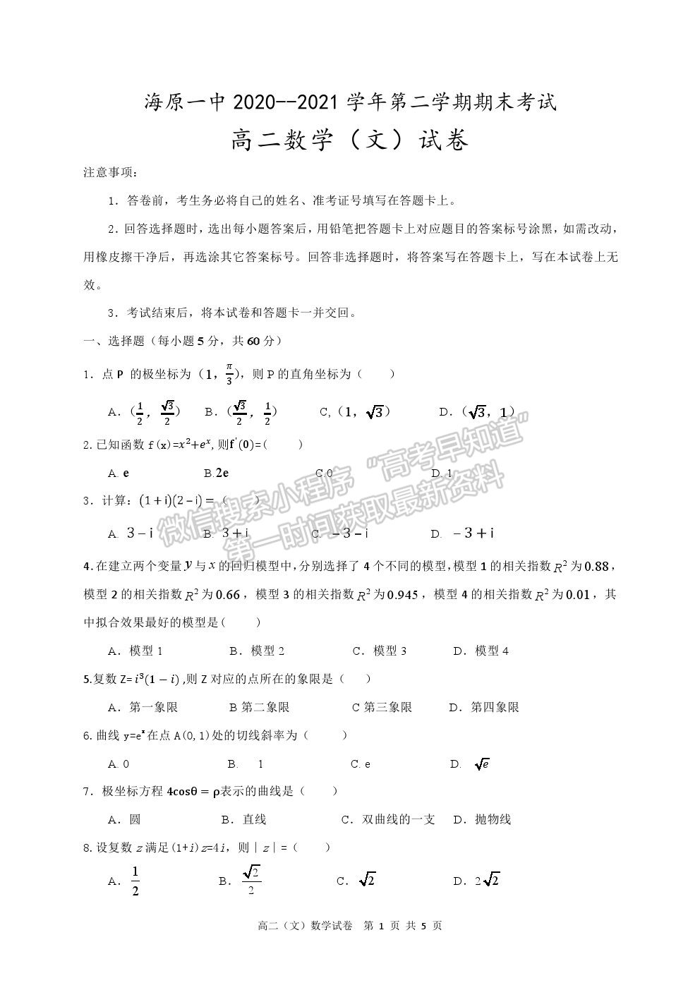 2021寧夏海原一中高二下學(xué)期期末考試文數(shù)試題及參考答案