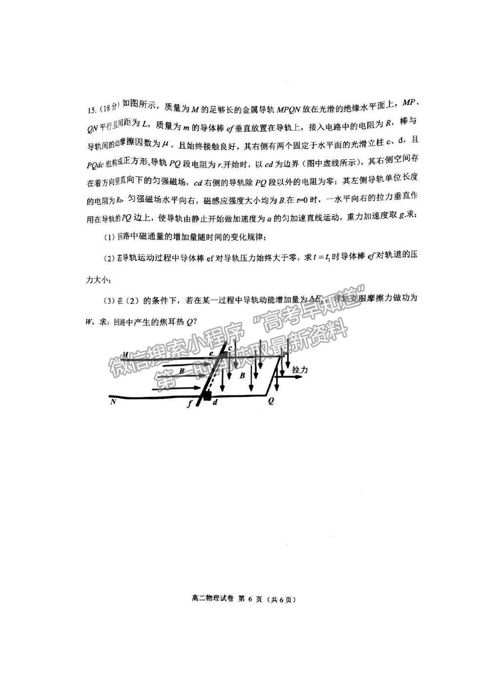 2021遼寧省錦州市高二下學(xué)期期末考試物理試題及參考答案