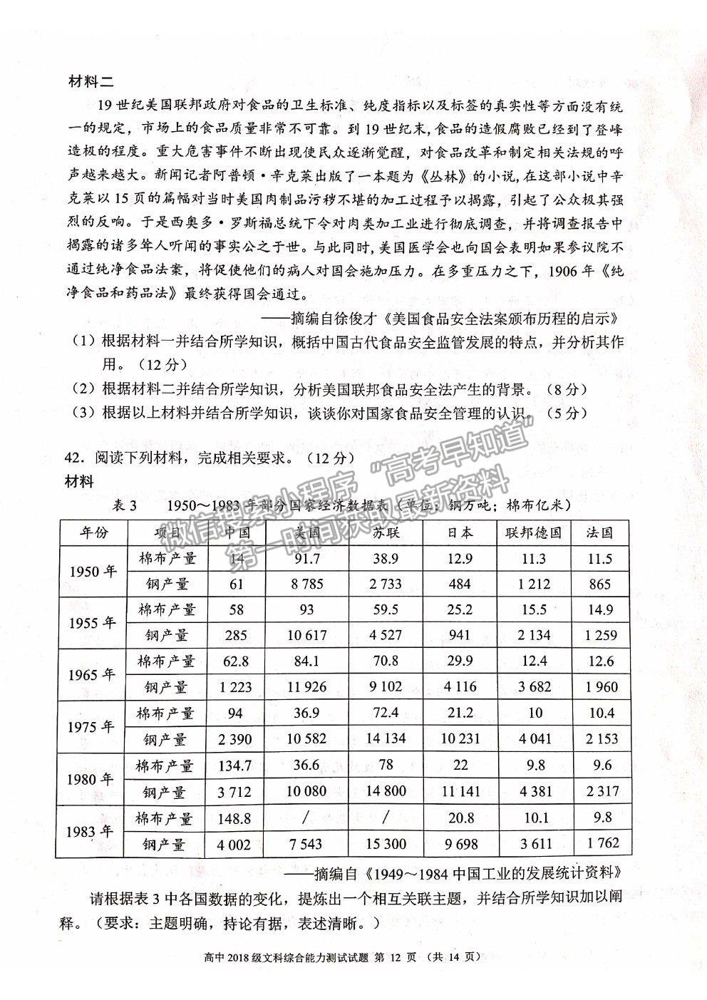 2021蓉城名校聯(lián)盟高三第三次聯(lián)考文綜試題及參考答案