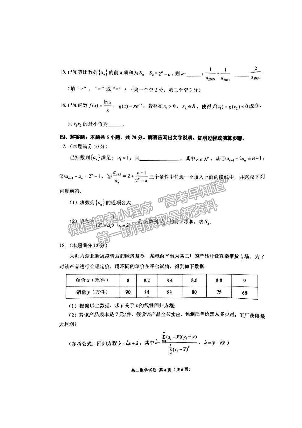 2021遼寧省錦州市高二下學(xué)期期末考試數(shù)學(xué)試題及參考答案