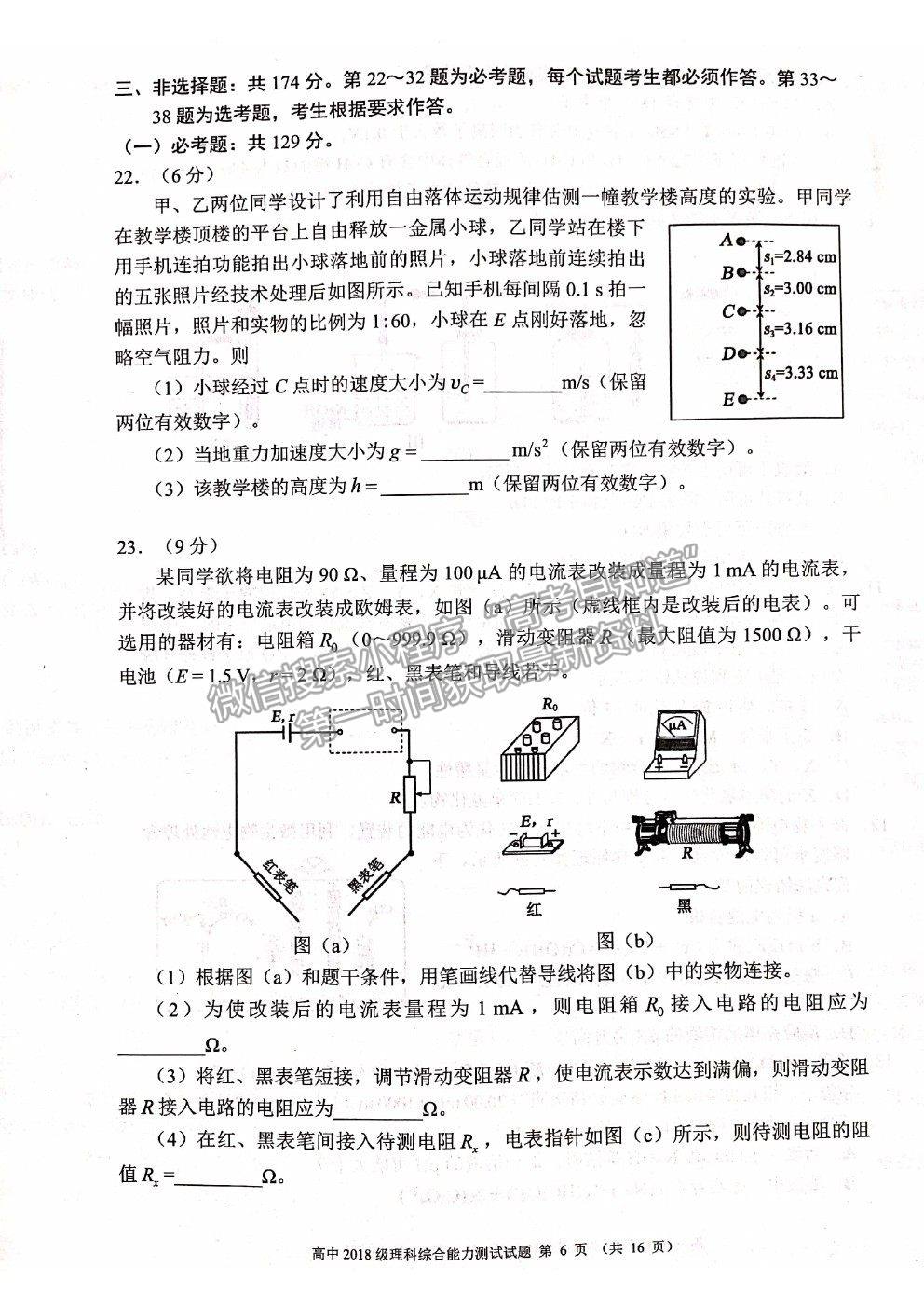 2021蓉城名校聯(lián)盟高三第三次聯(lián)考理綜試題及參考答案