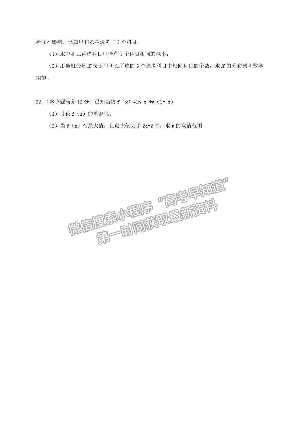 2021寧夏海原一中高二下學(xué)期期末考試?yán)頂?shù)試題及參考答案