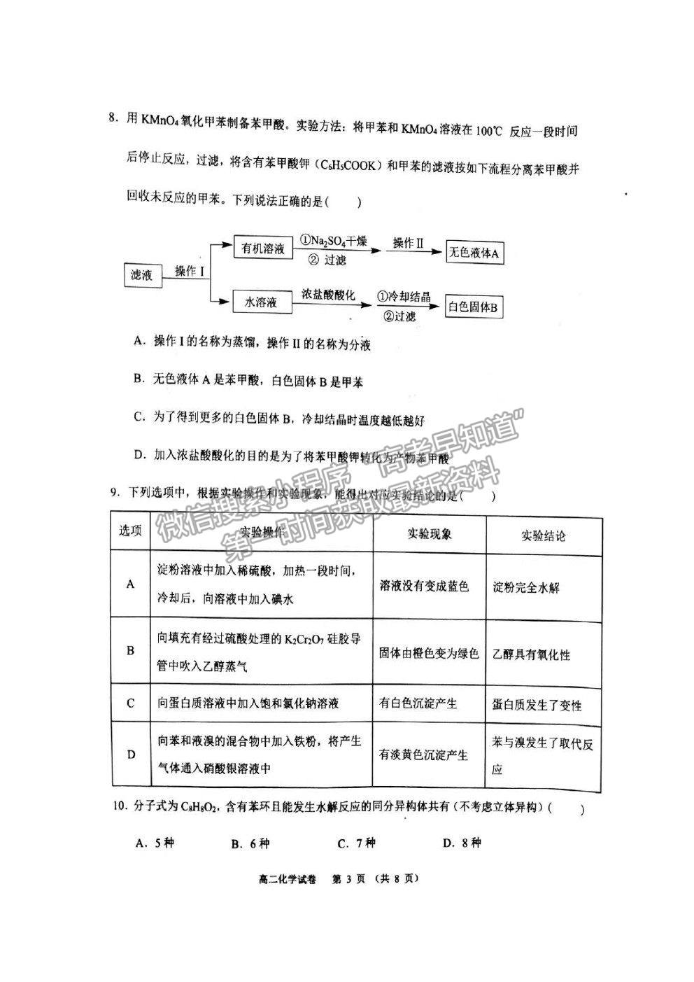 2021遼寧省錦州市高二下學期期末考試化學試題及參考答案