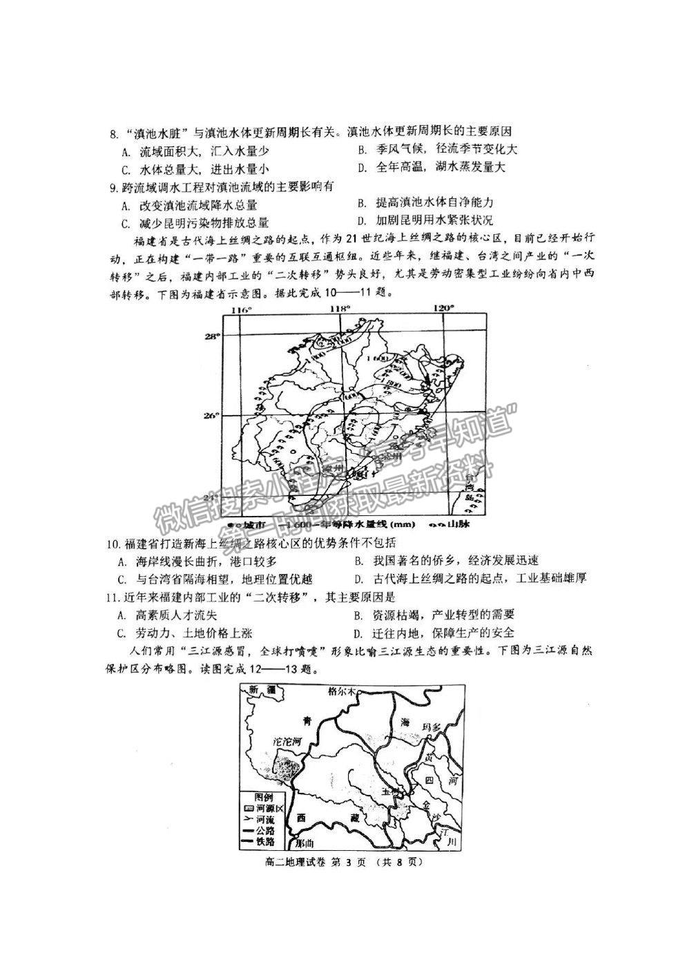 2021遼寧省錦州市高二下學(xué)期期末考試地理試題及參考答案