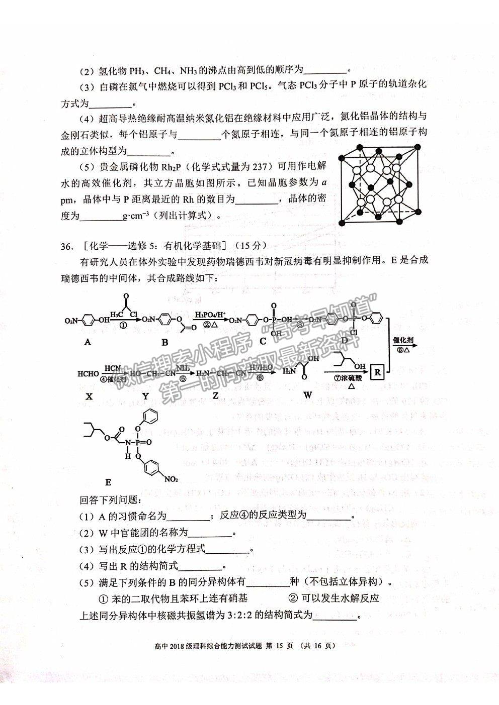 2021蓉城名校聯(lián)盟高三第三次聯(lián)考理綜試題及參考答案